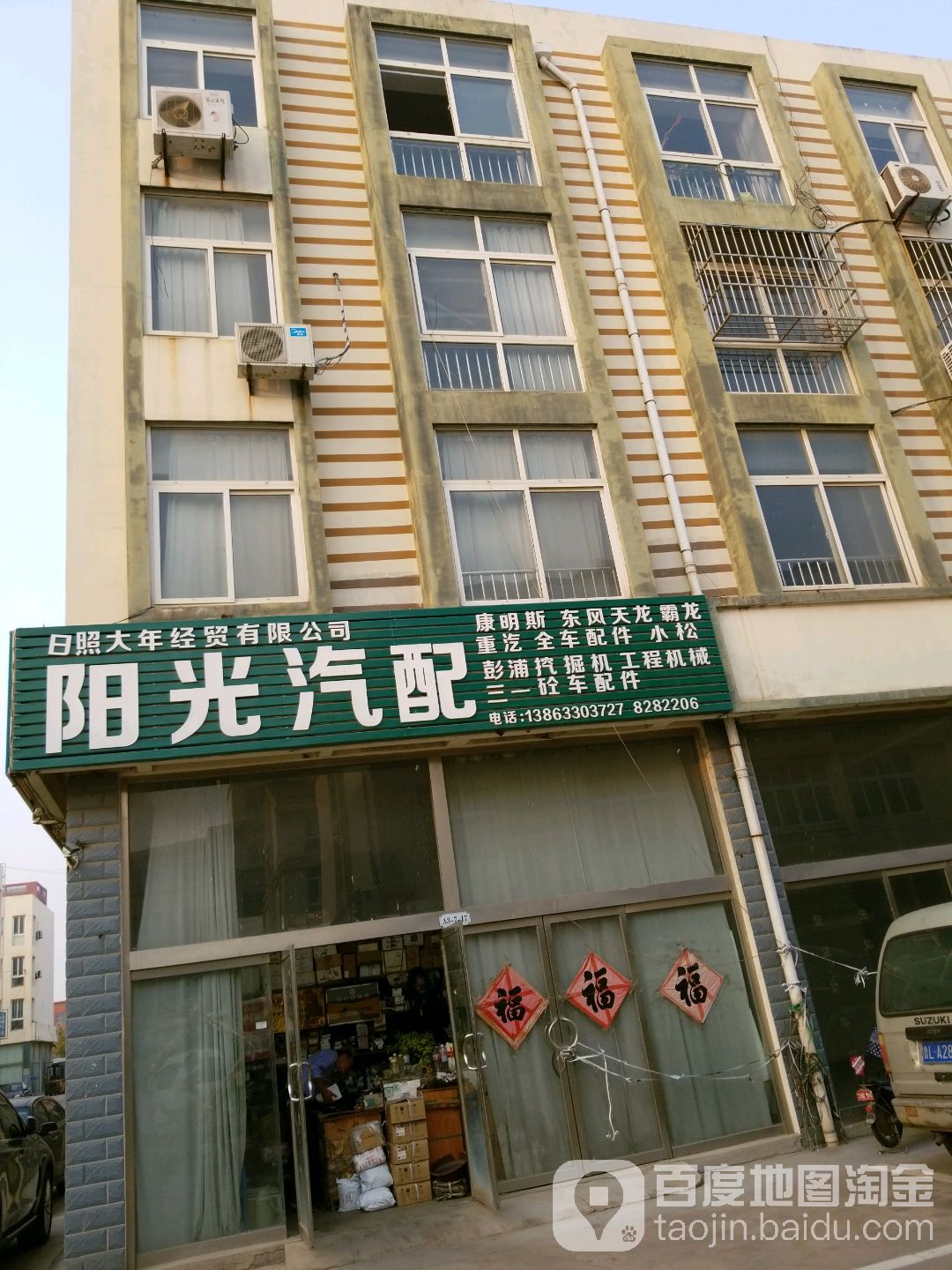 阳光汽配