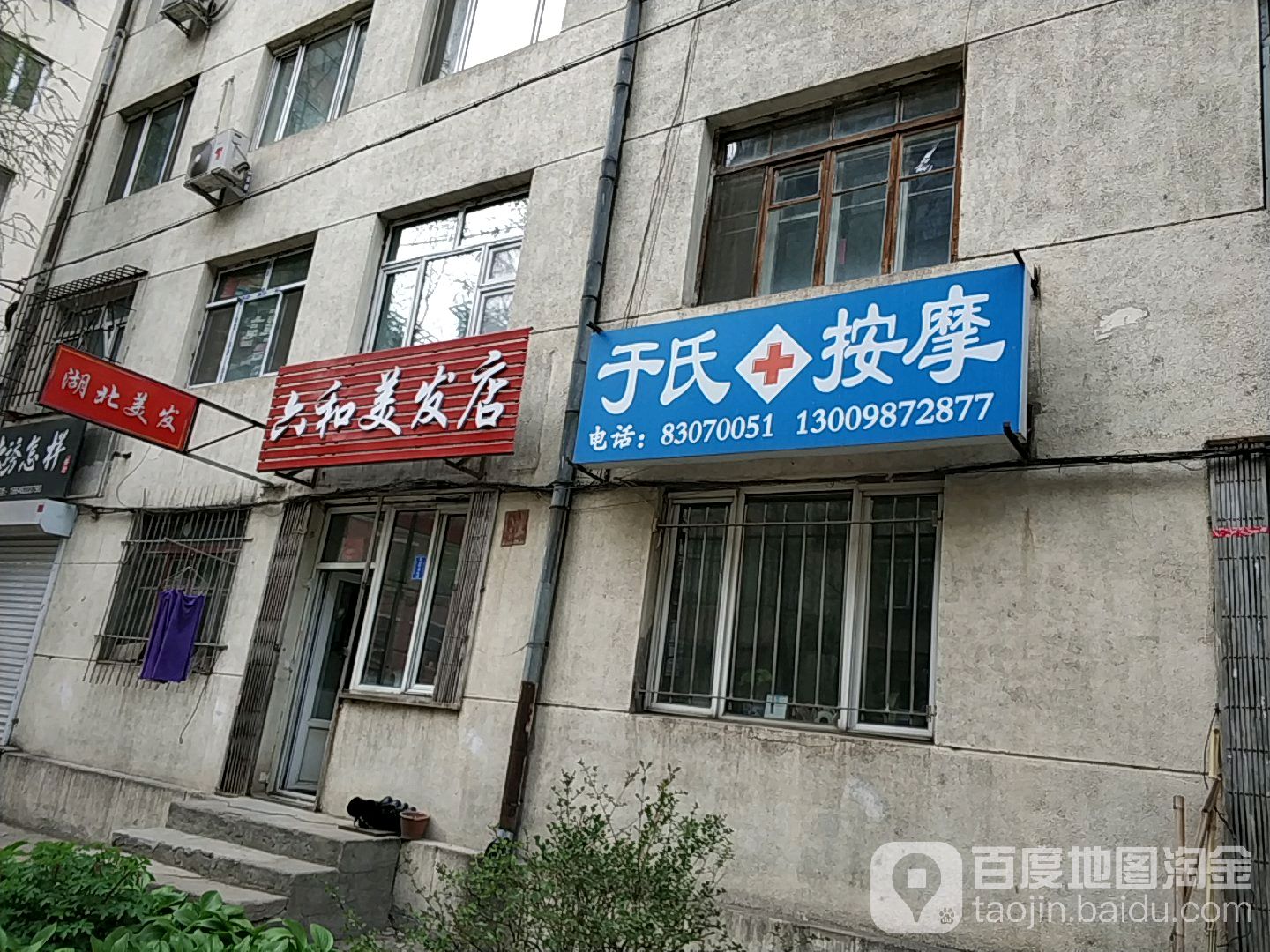 于氏按摩