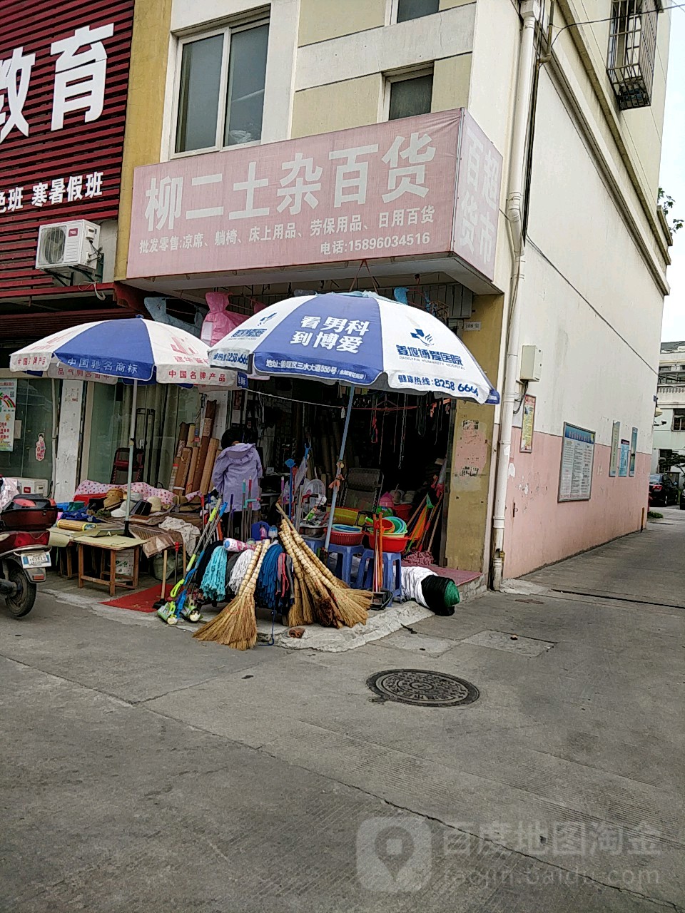 柳二土杂大百(东大街店)