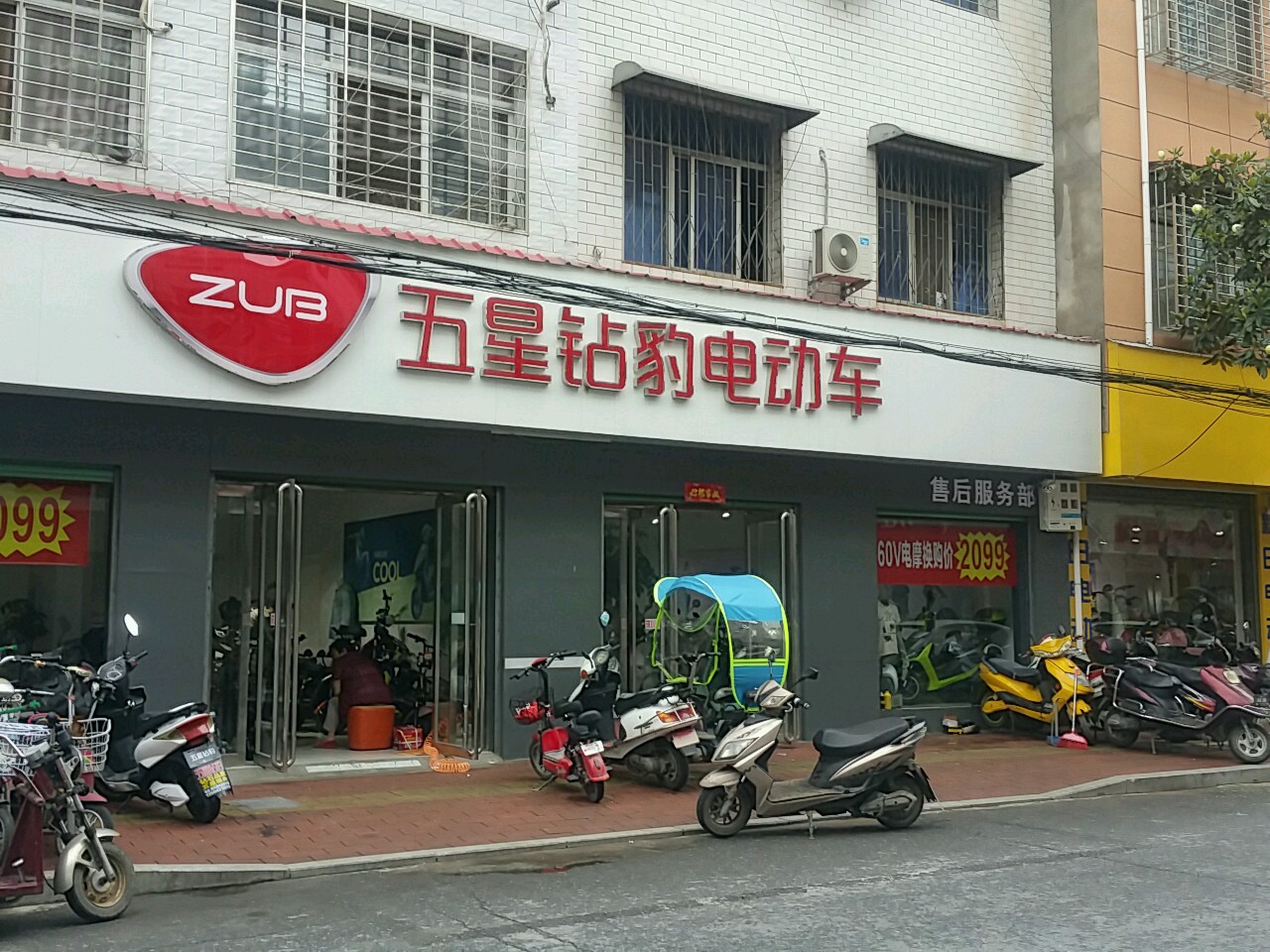 西峡县五星钻豹电动车(紫金南路店)