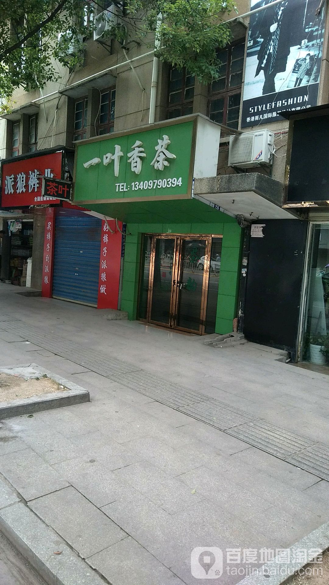 一叶香茶