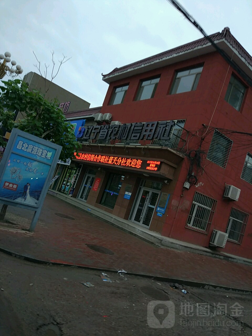 辽宁省农村信用社(八面城镇第一卫生院西)