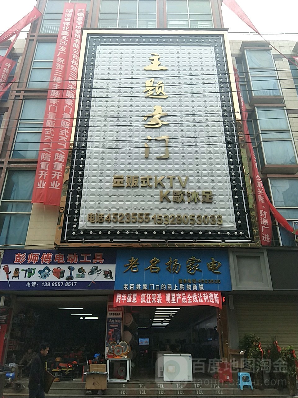 老名扬家电(新穗街店)