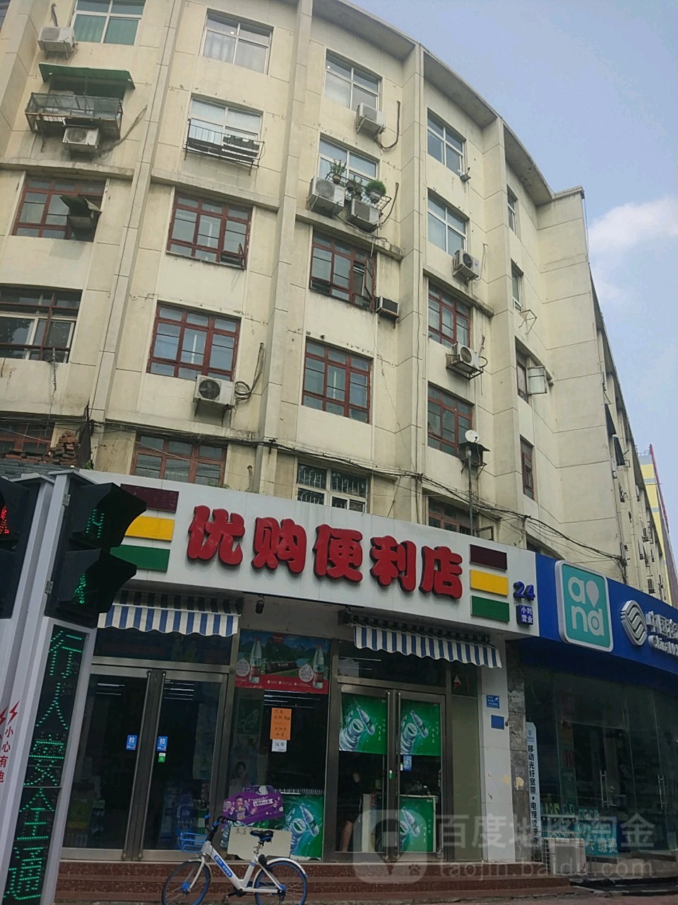 优购便利店(平原路店)