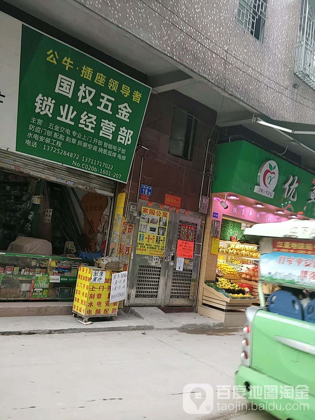 国权五金锁业经营部