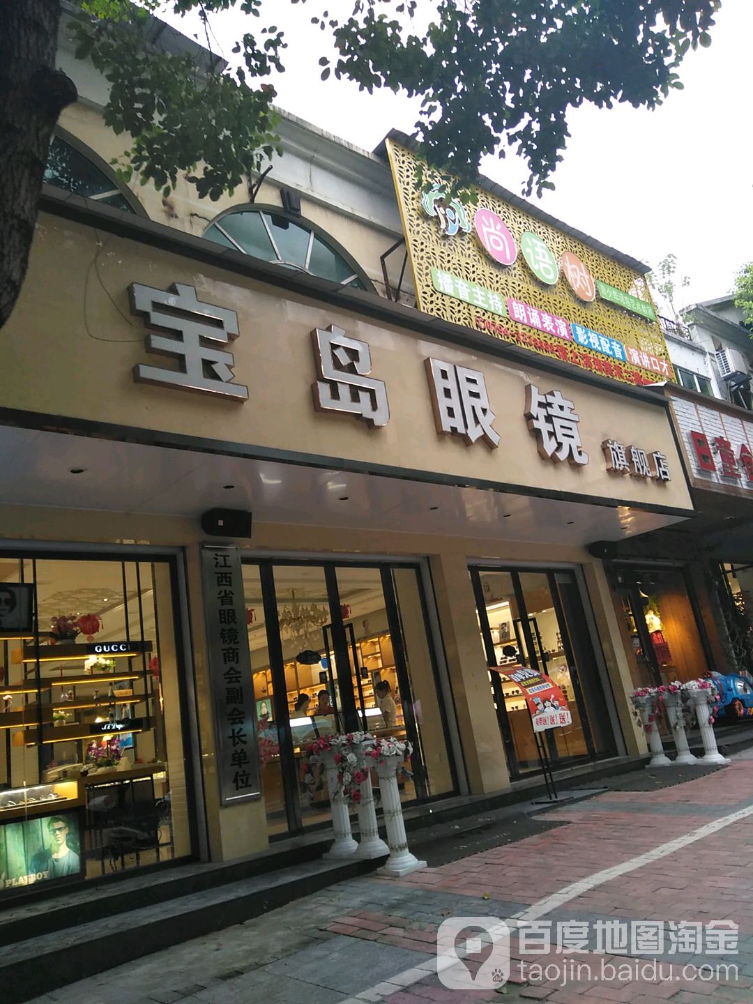 杭州半岛眼镜(仓山路店)