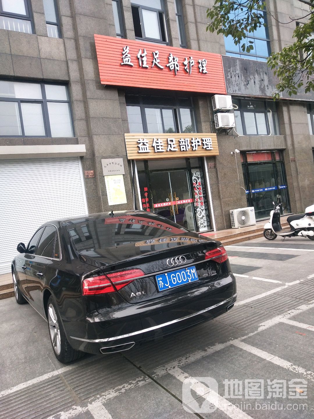益家族部护理