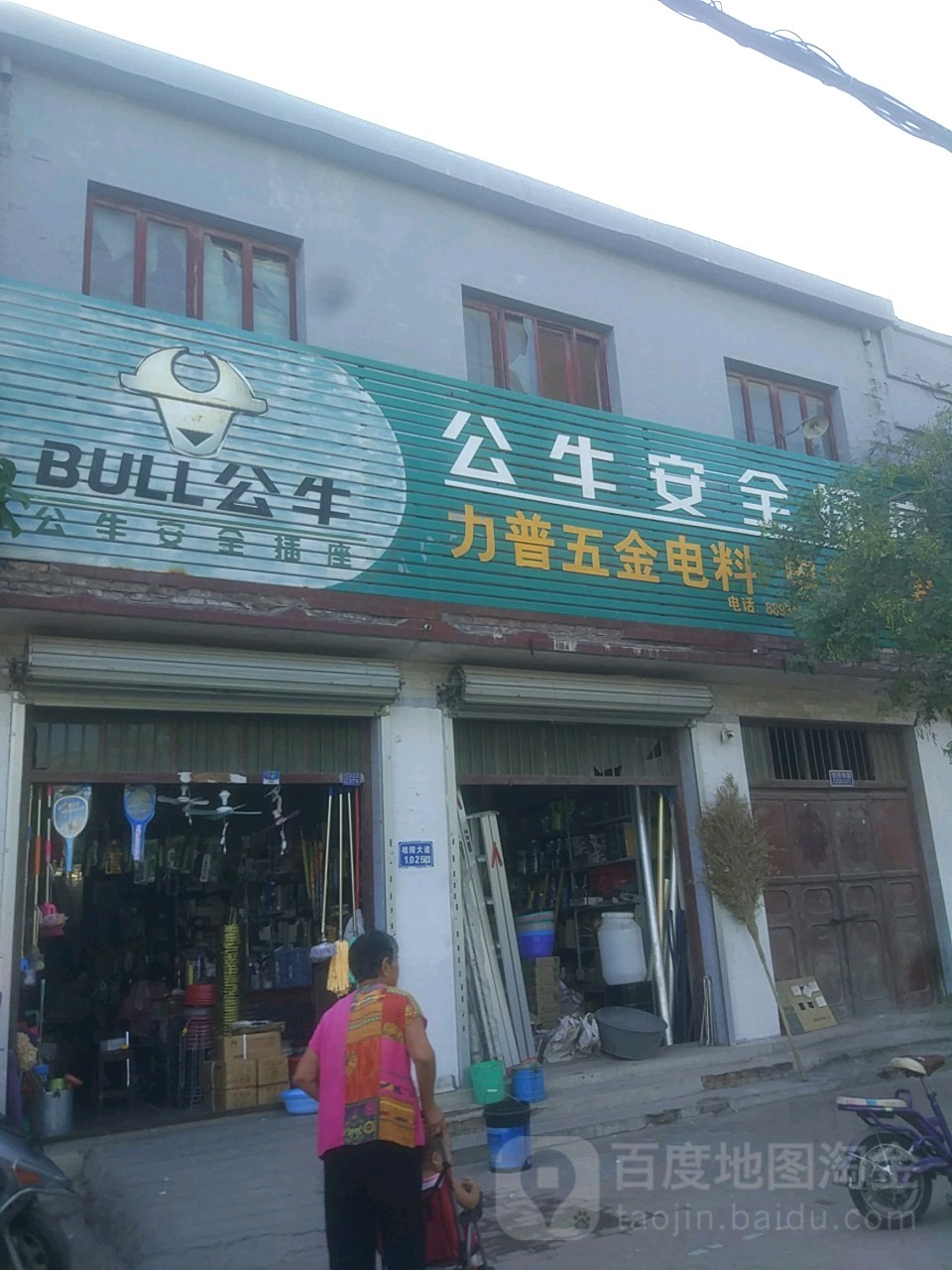 力普五金电料