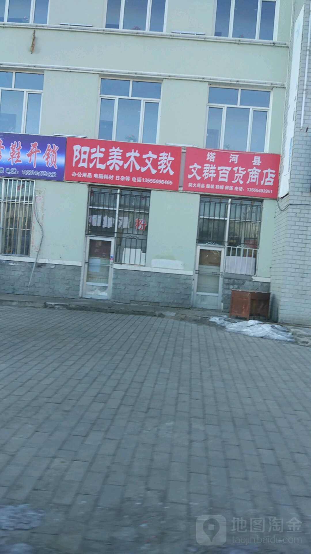 文群百货商店