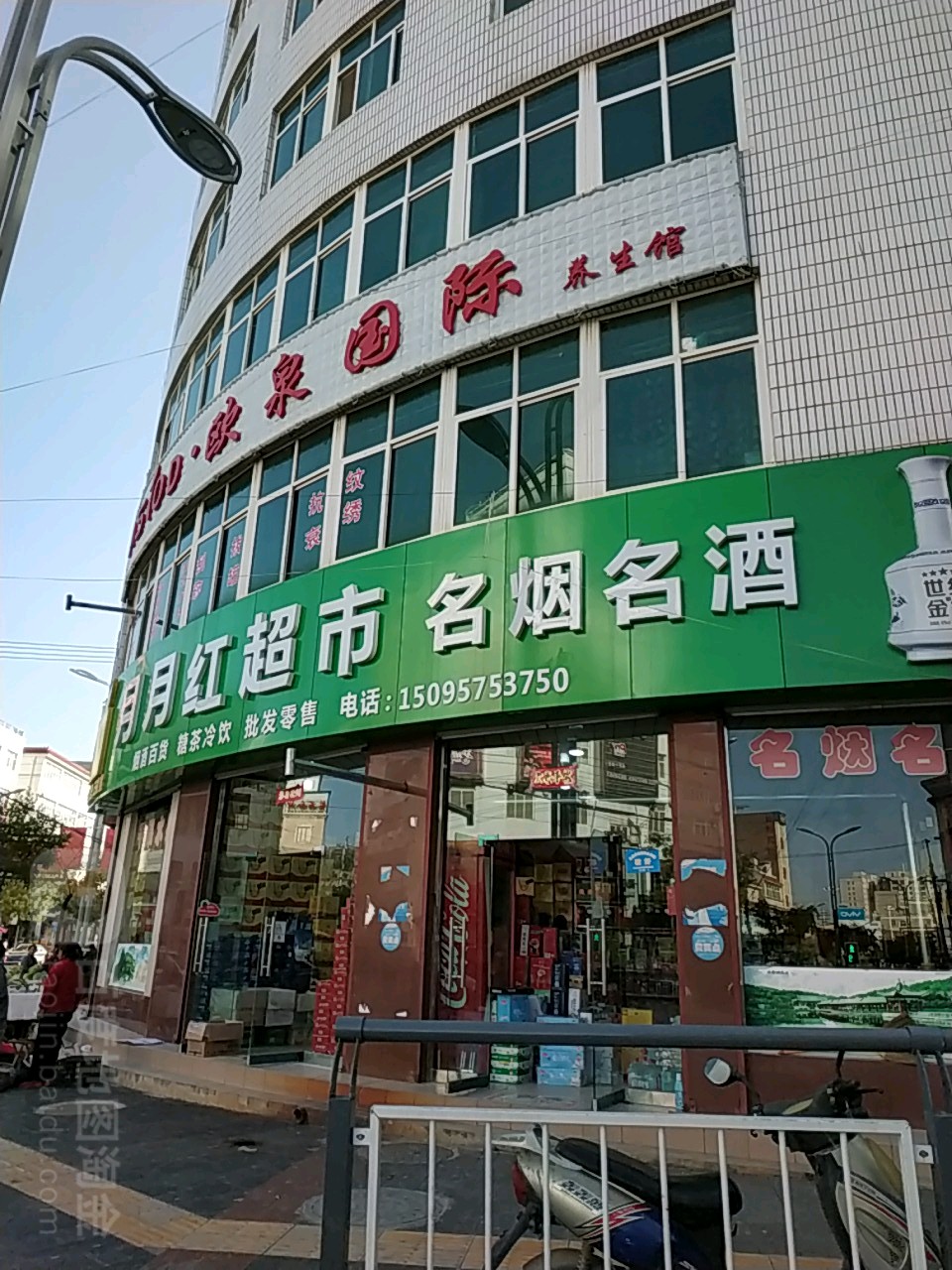 月月红超市(文昌街店)