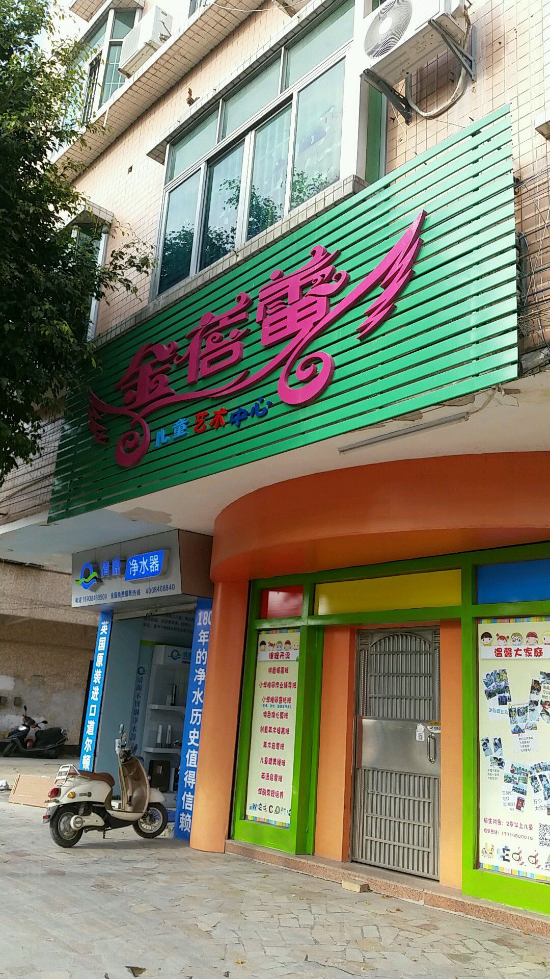 金蓓蕾儿童艺术中心