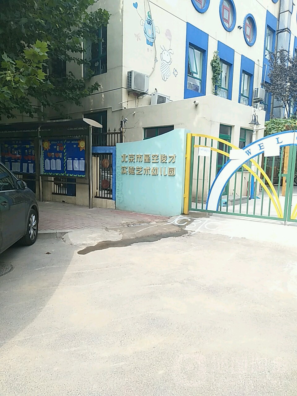 北京星巴空俊才幼儿园
