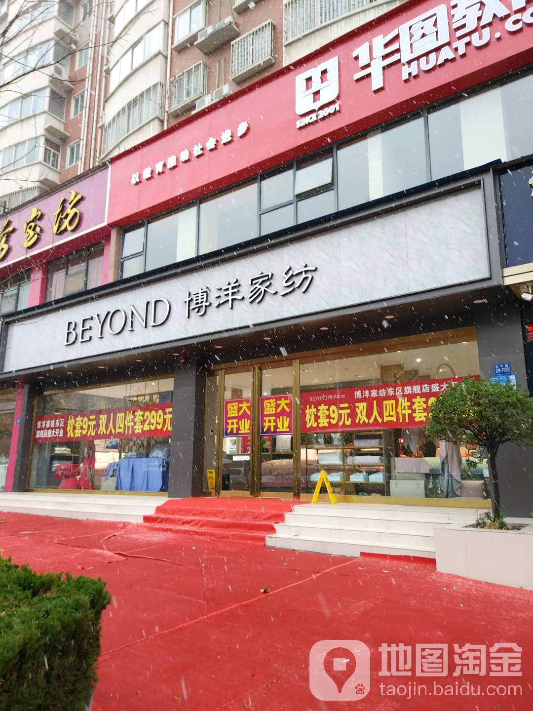 巩义市博洋家纺(新兴路店)