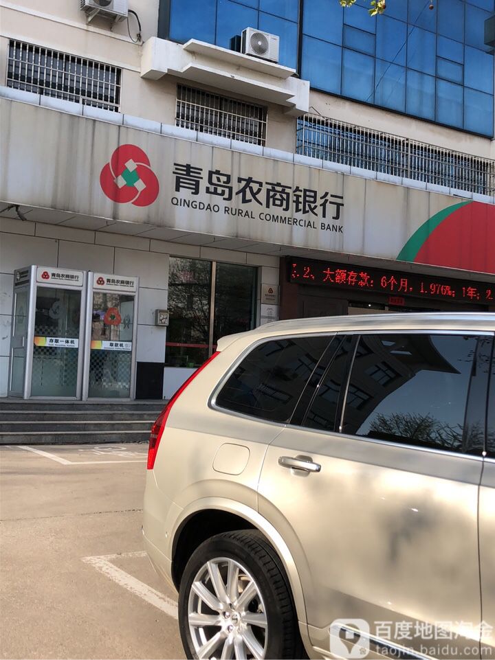 青岛农商银行标志图片