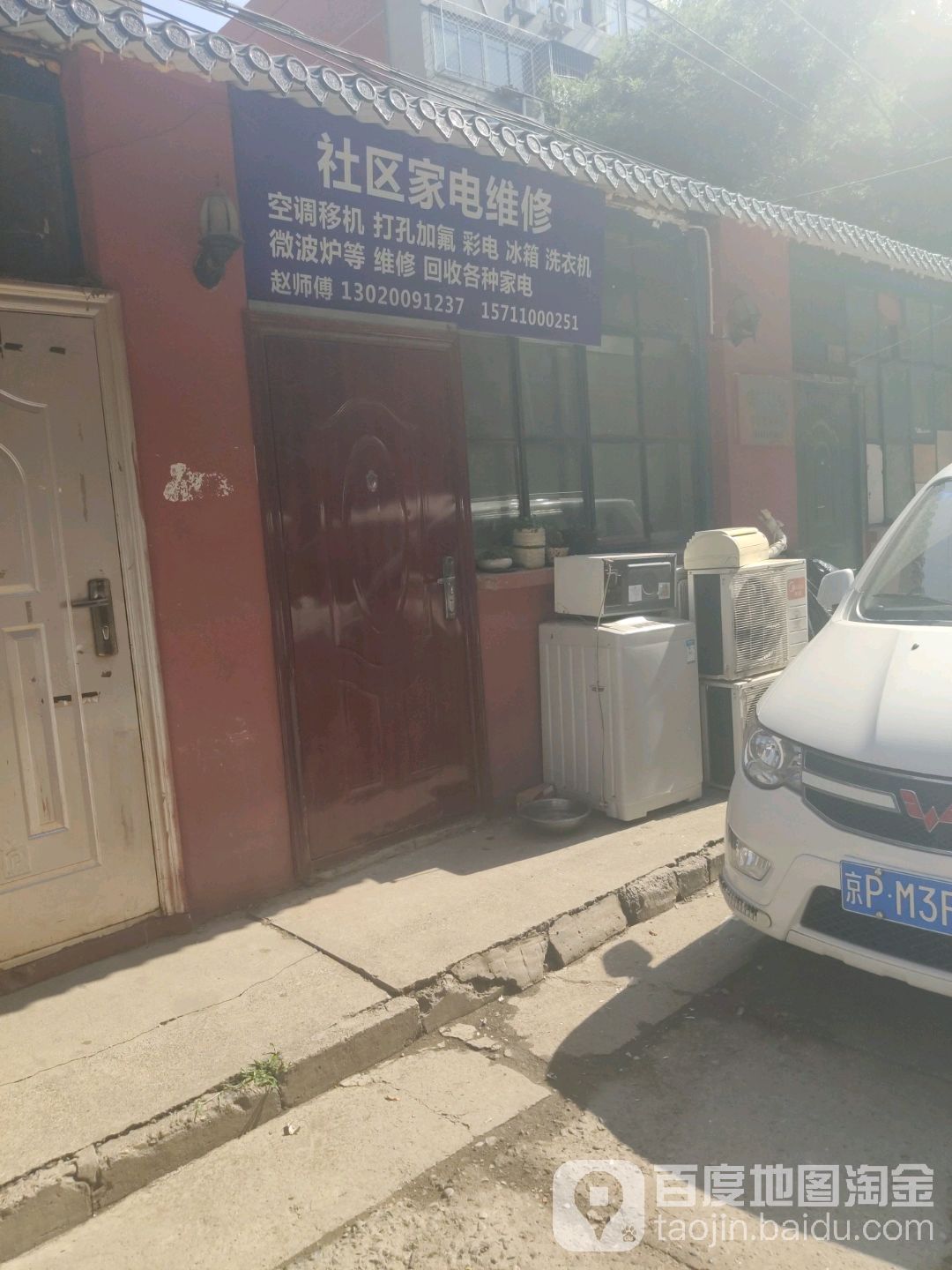 社区家具维修