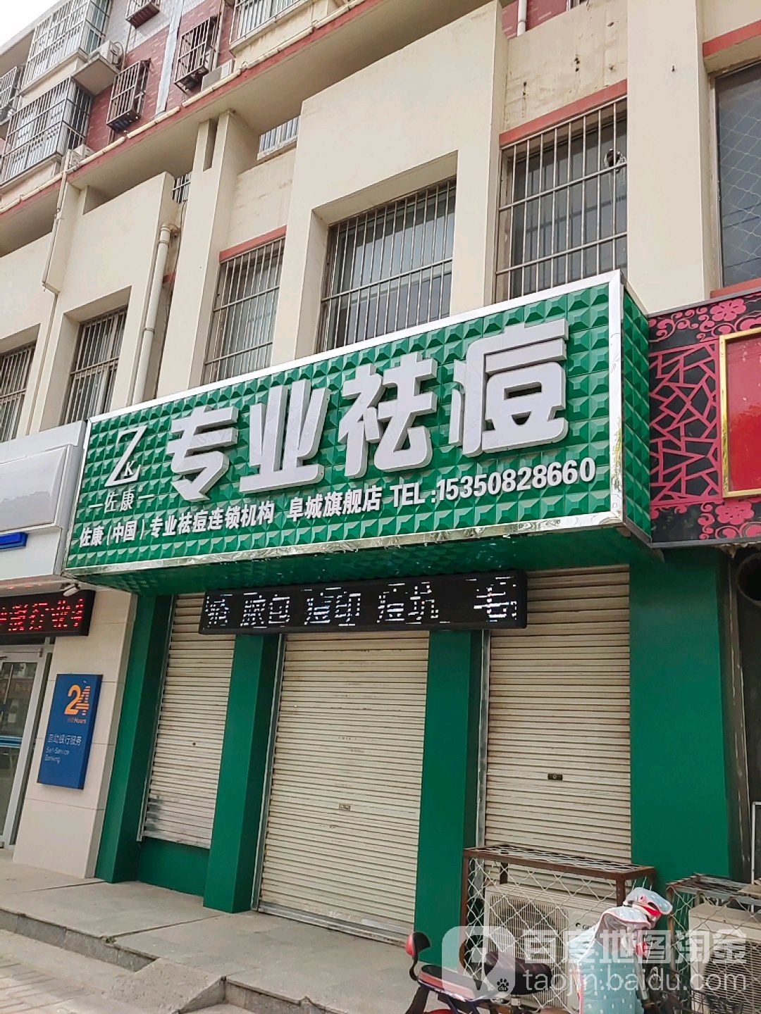 佐康专业祛斑(阜城店)