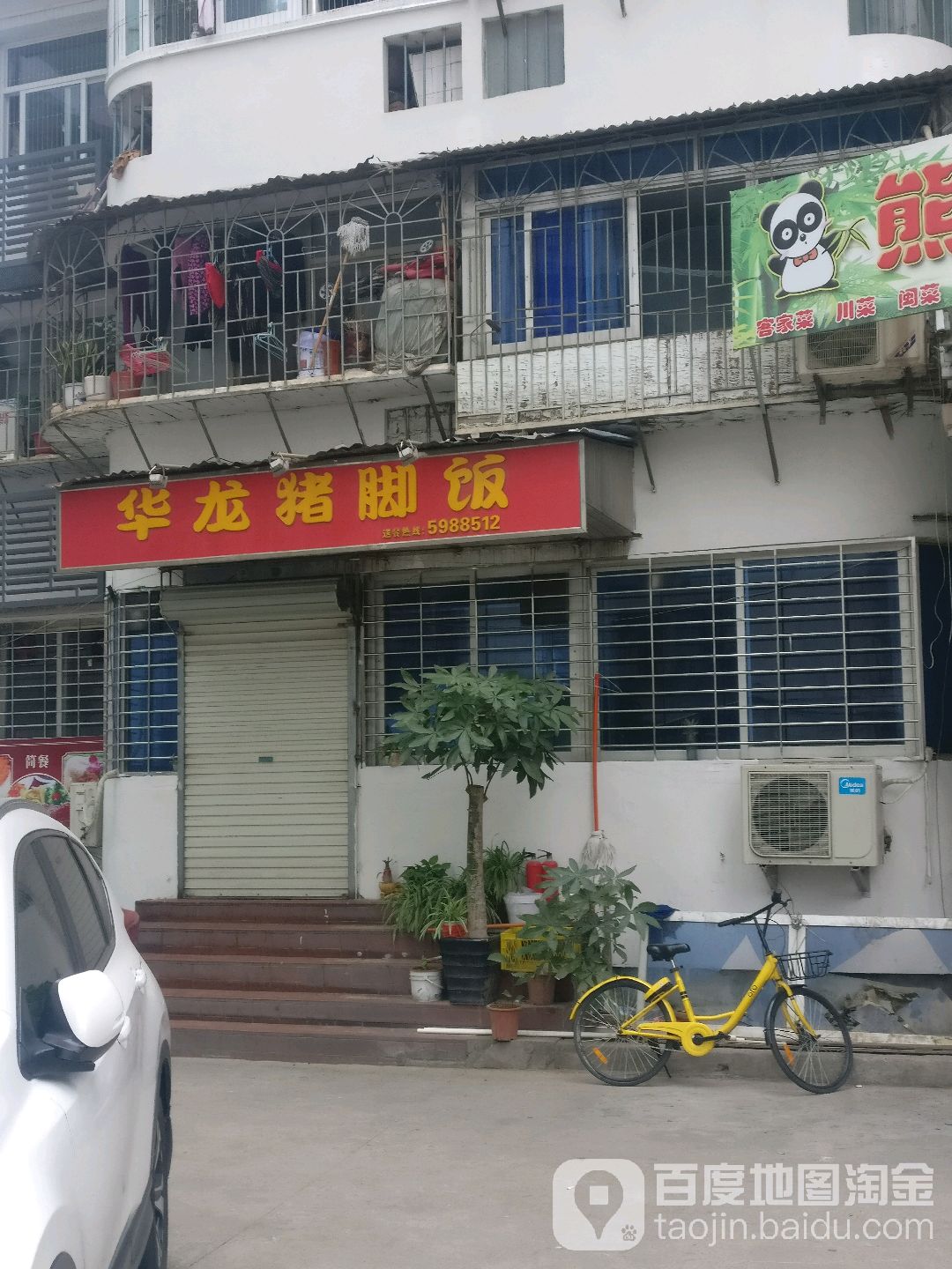 华龙猪脚饭(1)