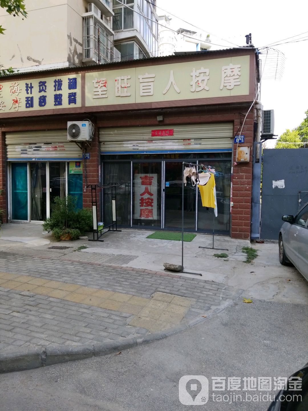 望旺盲人按摩(黑泥湖店)