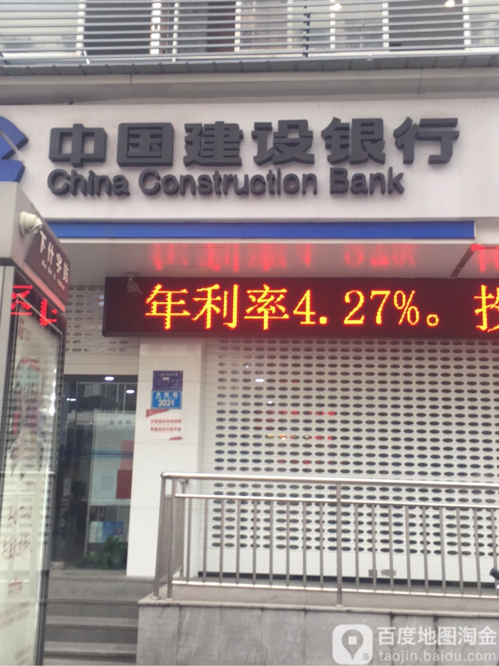 中国建设银城行(重庆合川支行南新路分理处)