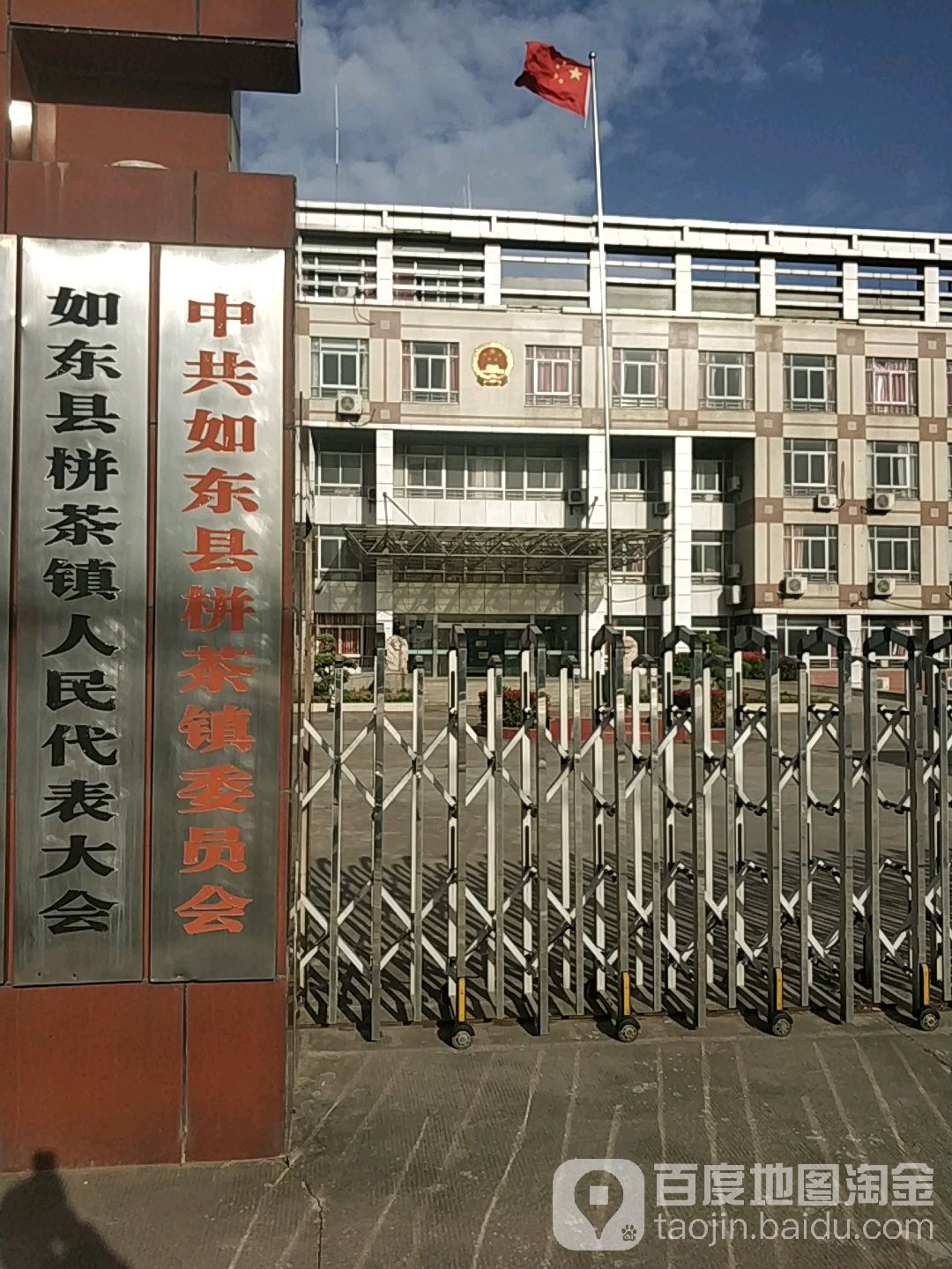 南通市如东县靖双线与茗江路交叉路口往西北约50米(栟茶镇人民政府)