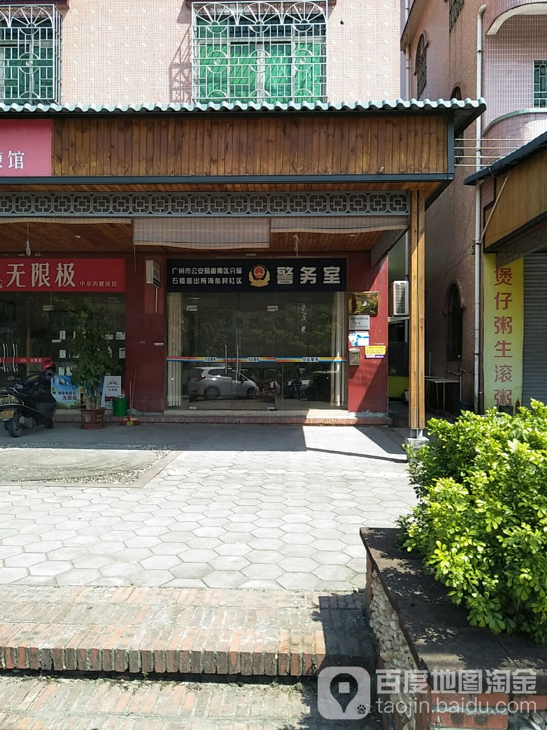 广州市番禺区