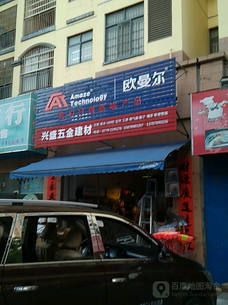 兴盛五金建材
