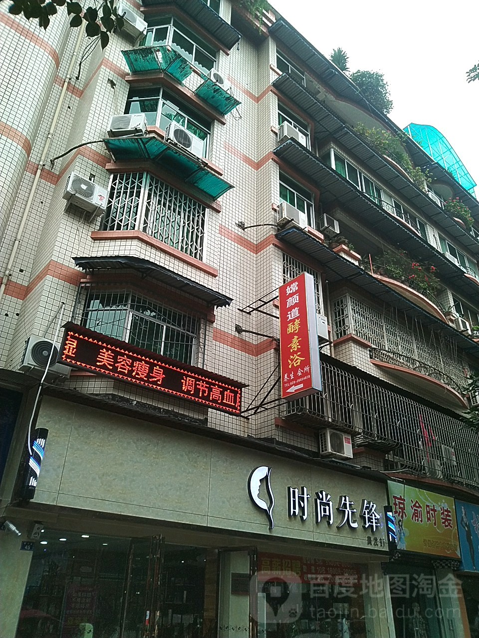 嫦颜道酵素浴养生会所