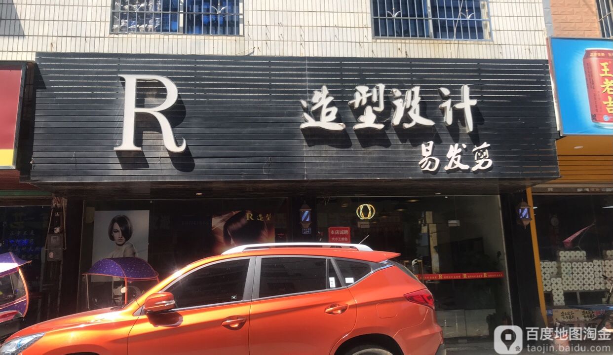 R造型设计