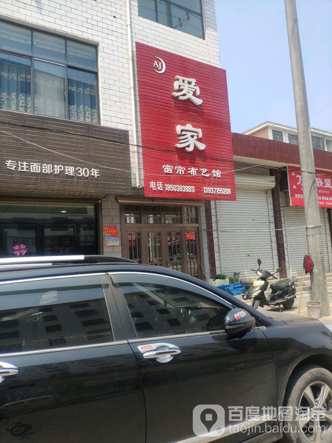 登封市告成镇爱家窗帘布艺馆(告成大街店)