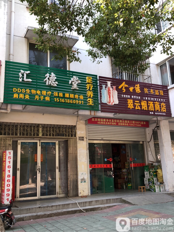 汇德堂足疗养生