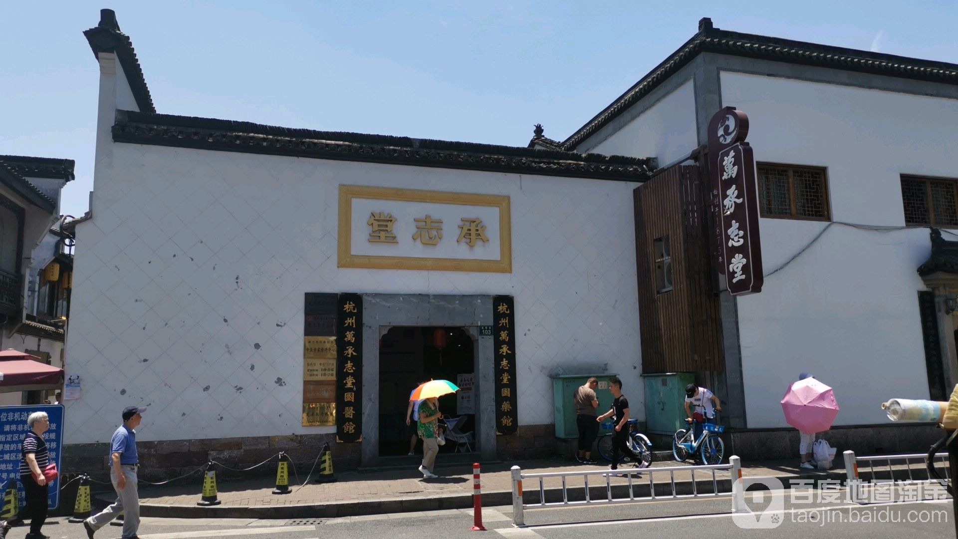 杭州万承志堂中医门诊部