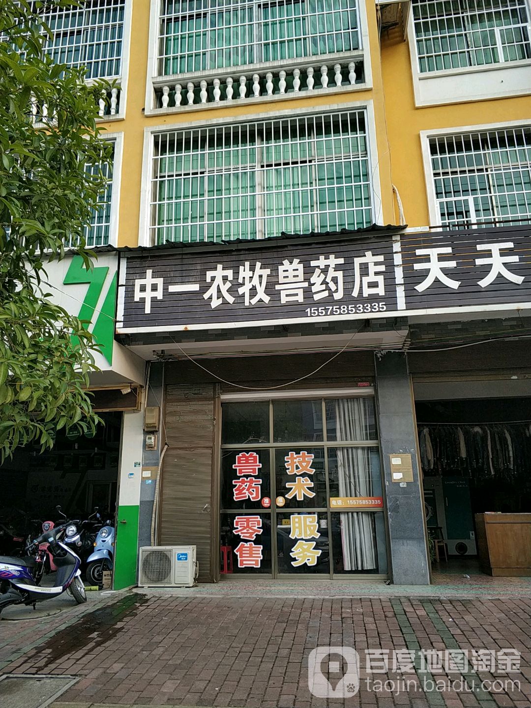 中一农牧兽药店