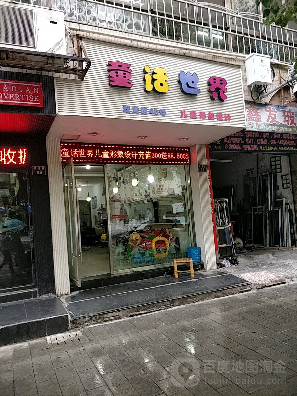 童话世界儿童形象设计(双龙店)