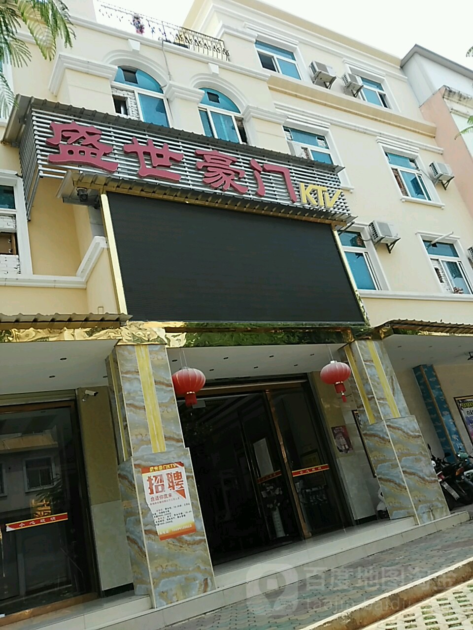 盛世豪门KTV(一行陆店)