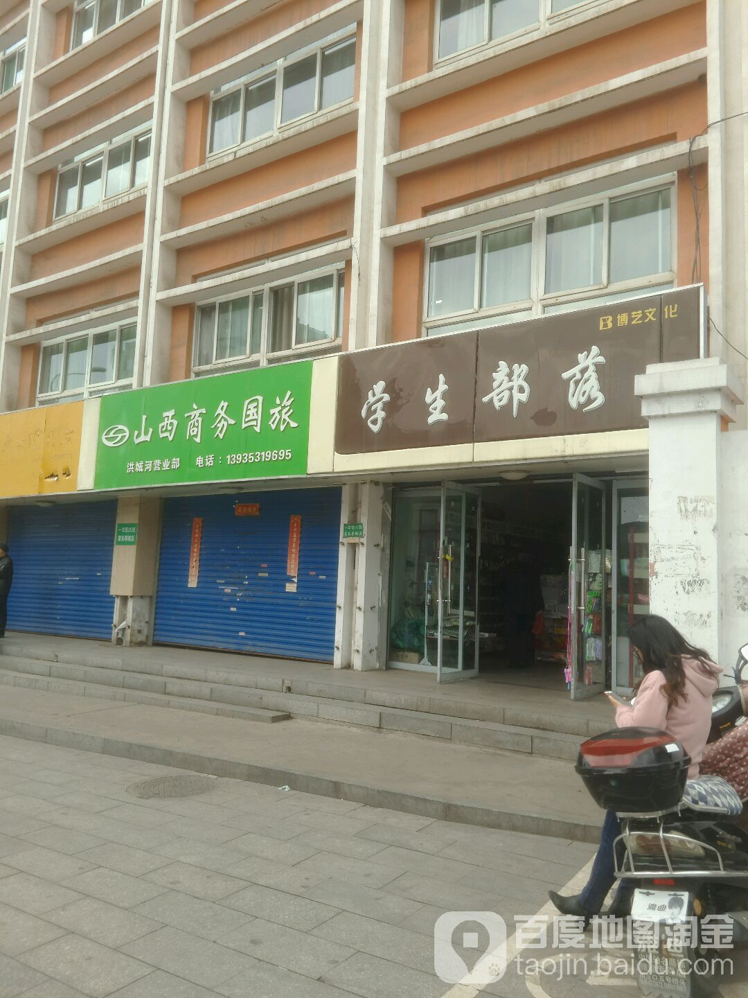 学生部落(泉西路店)
