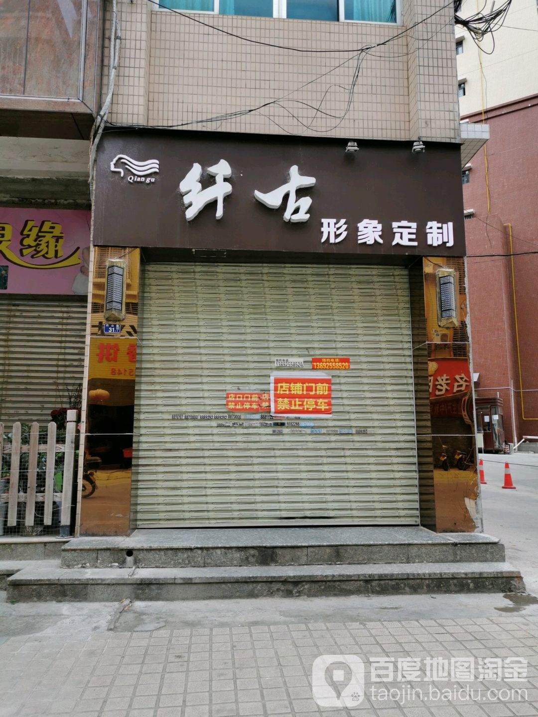 纤古发型定制