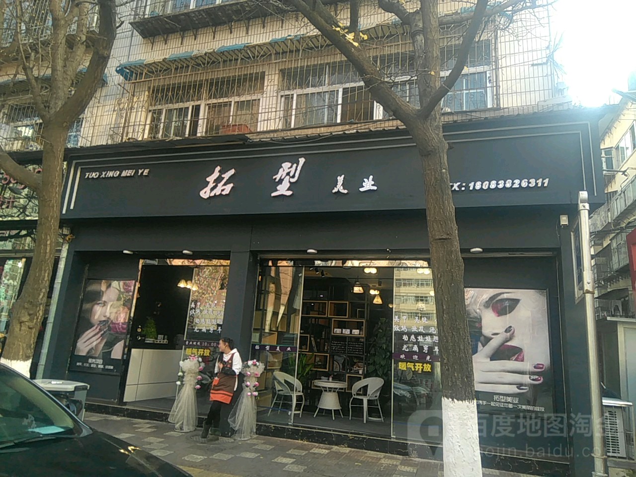 拓型美乐(科委宿舍店)