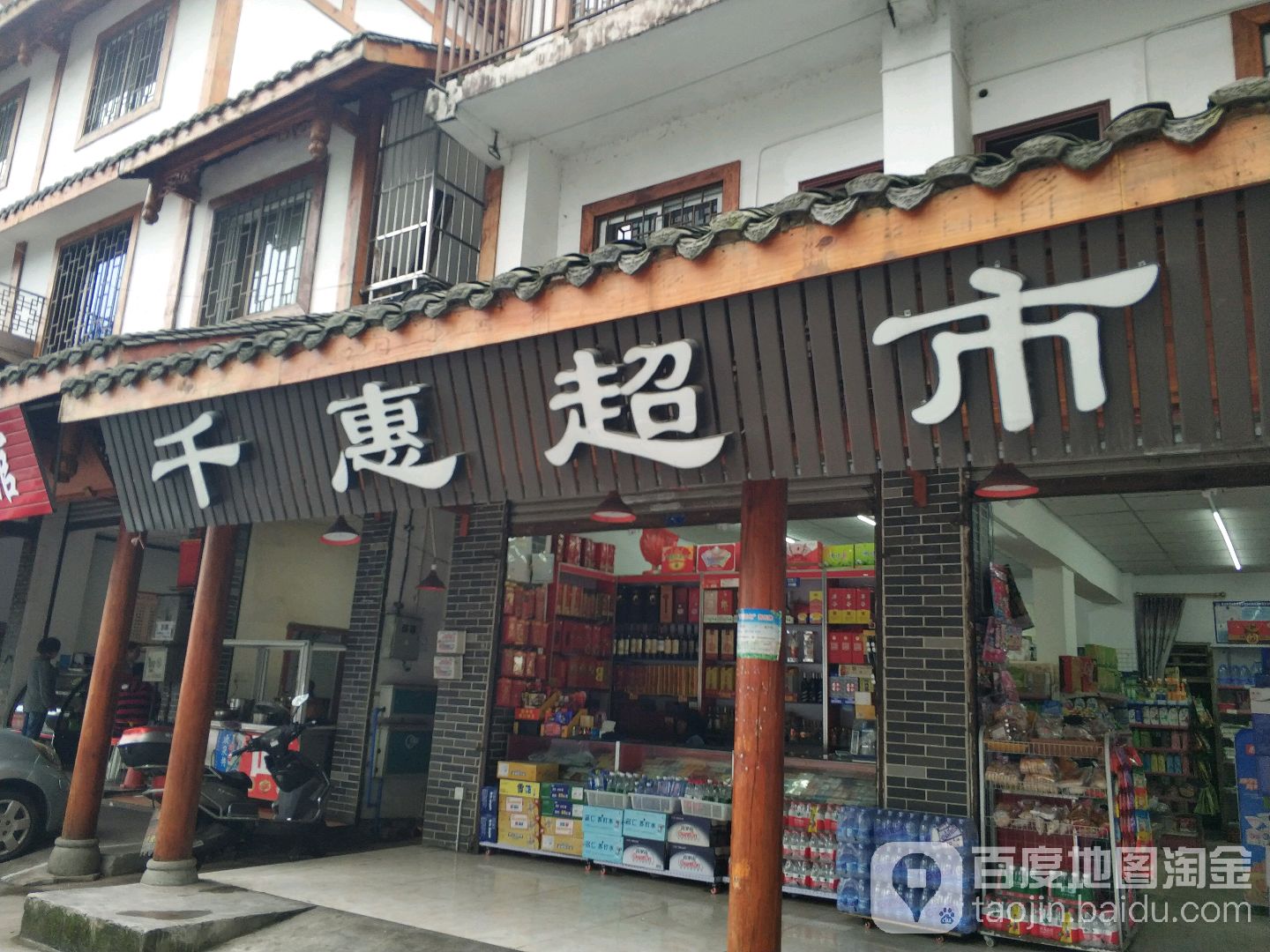 千惠美食(碧山路店)