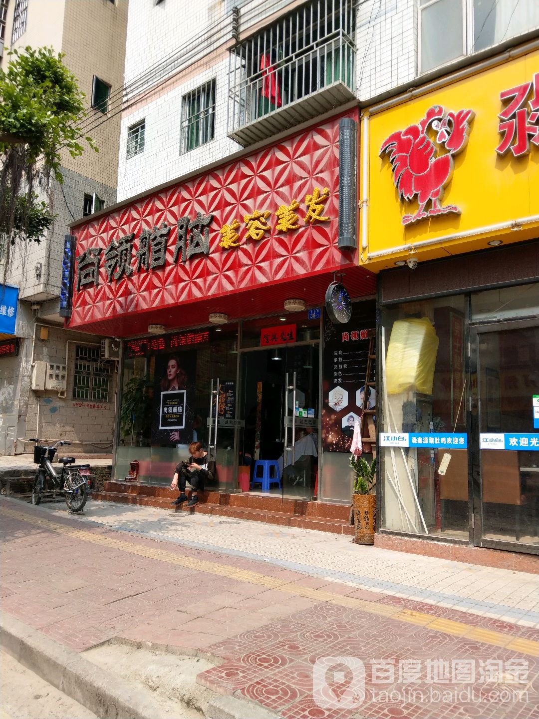 尚领形象设计(布吉总店)