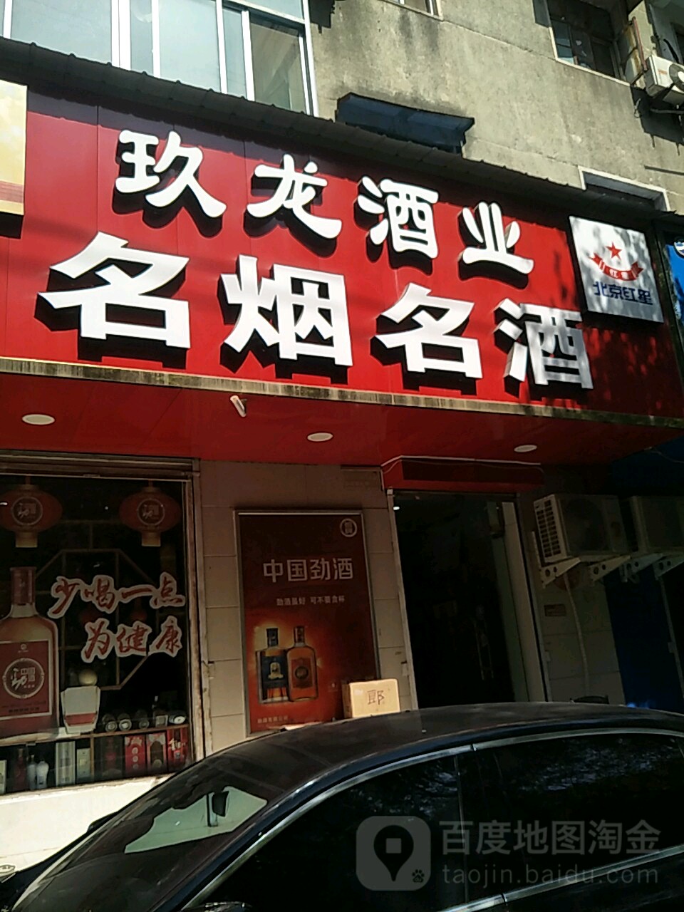 荥阳市蓝天名烟名酒(大海寺路店)