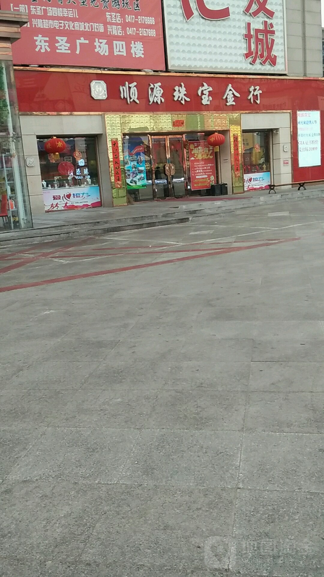 顺源珠宝金行(东圣商业广场店)