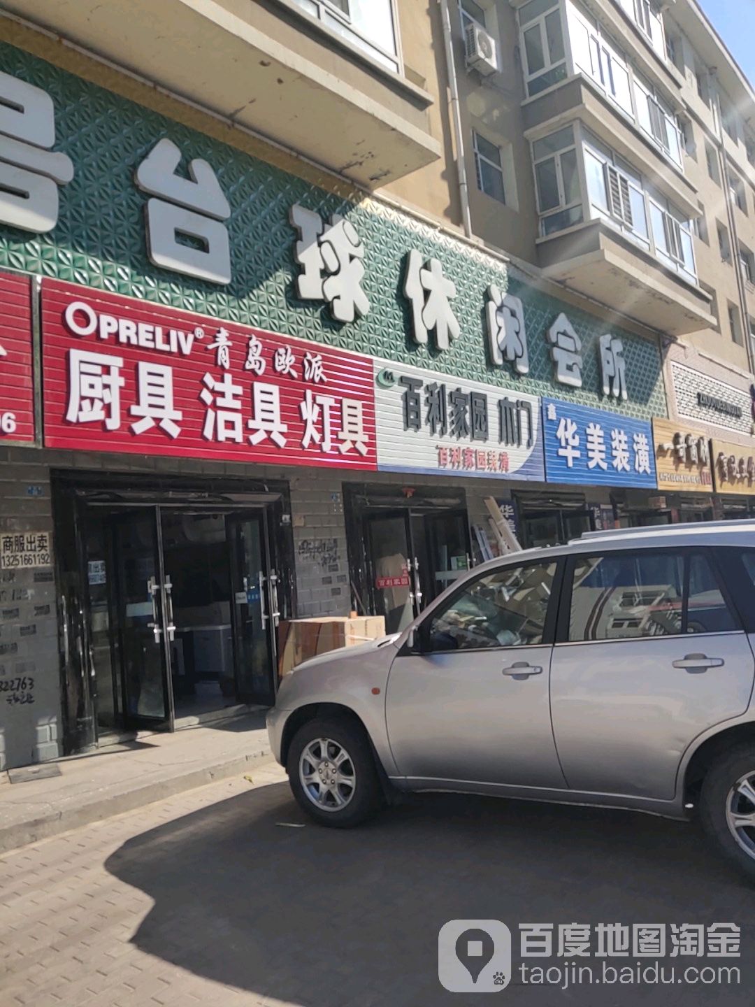 青岛欧派厨具洁具灯ju