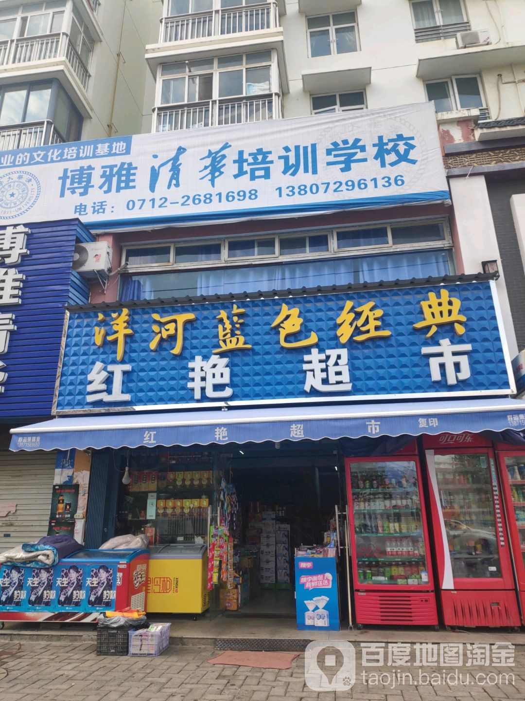 红艳超市(孝三路店)