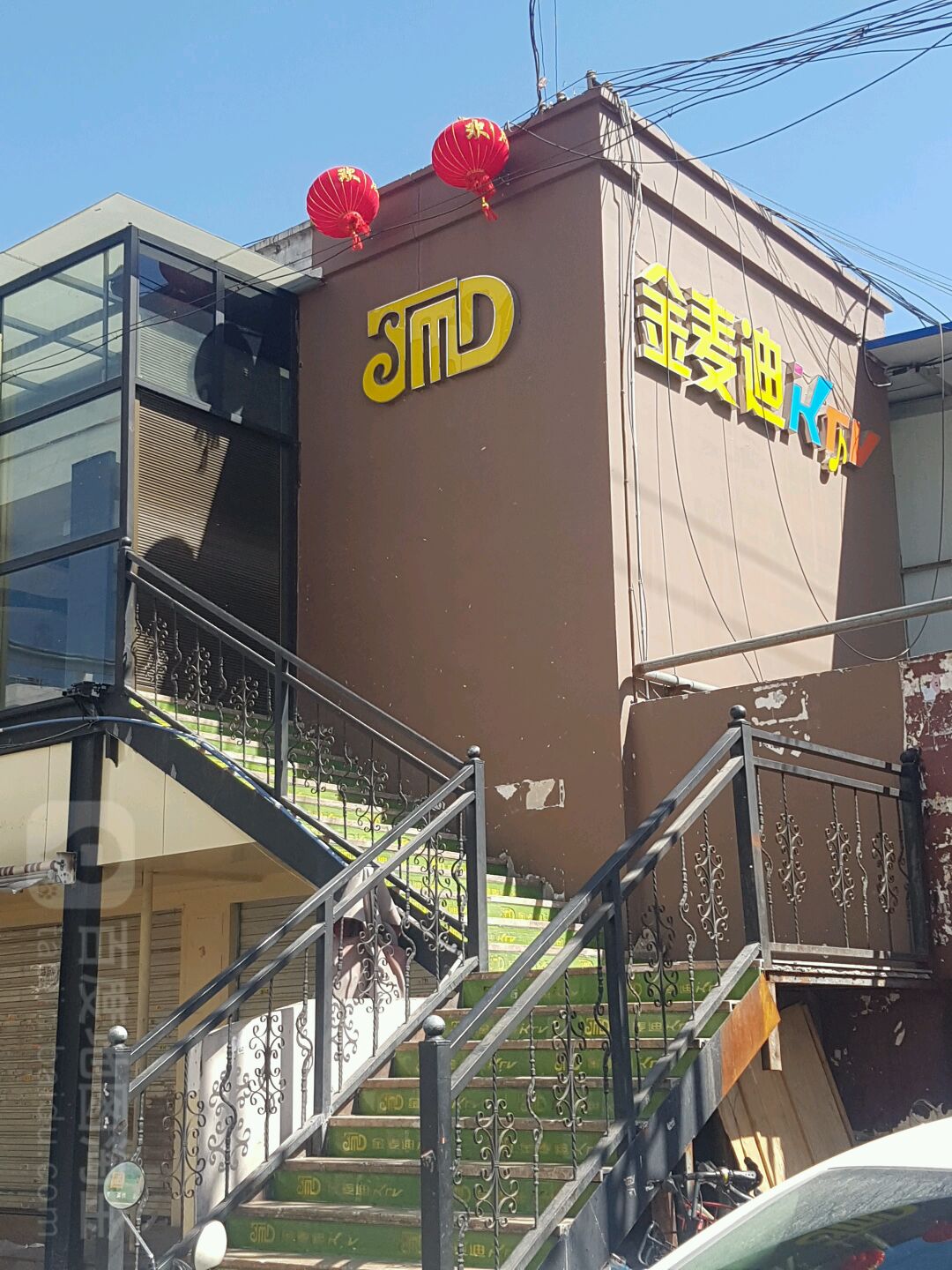 金麦迪火锅KTV(商院路店)