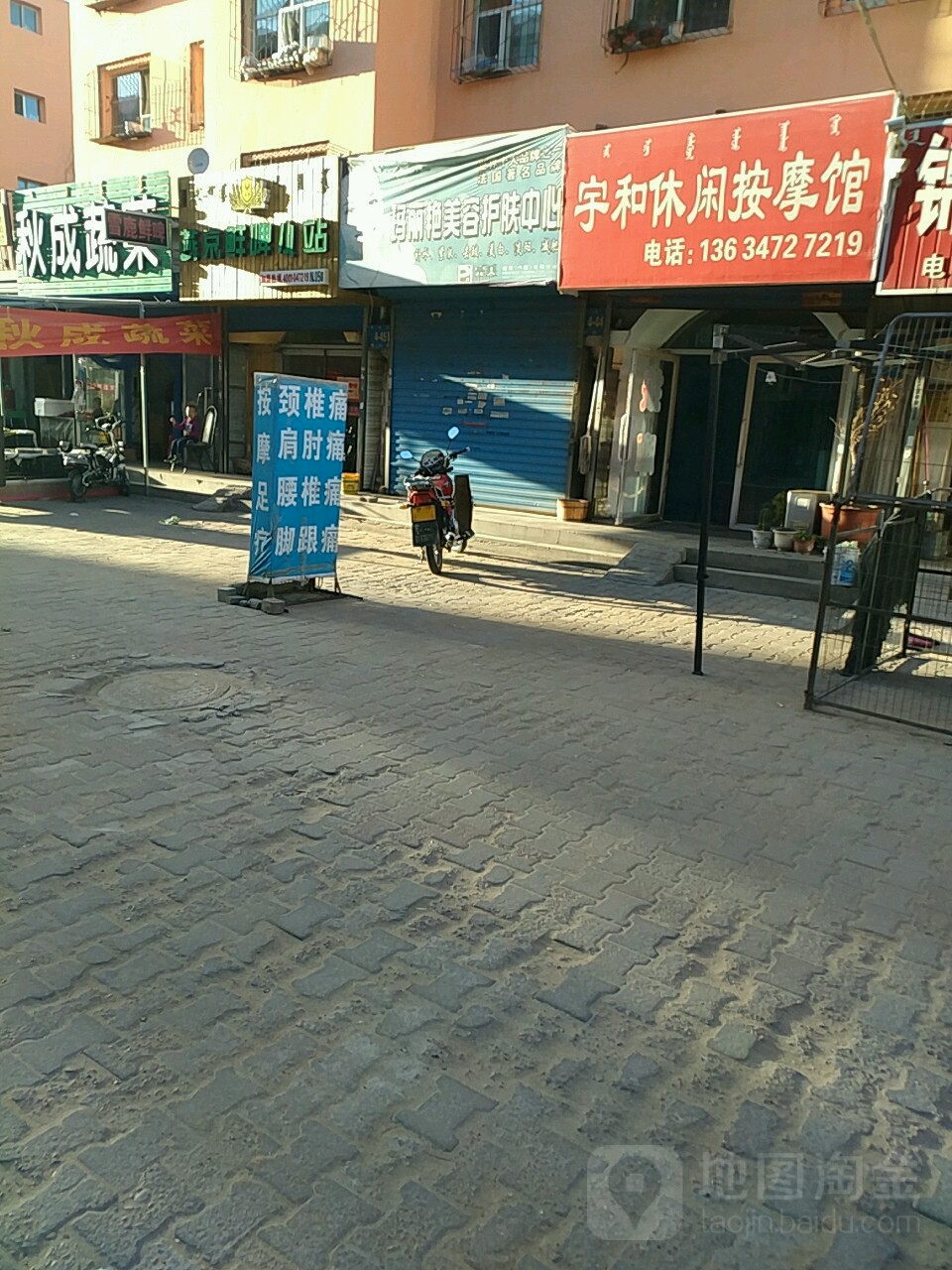 宇和按摩馆