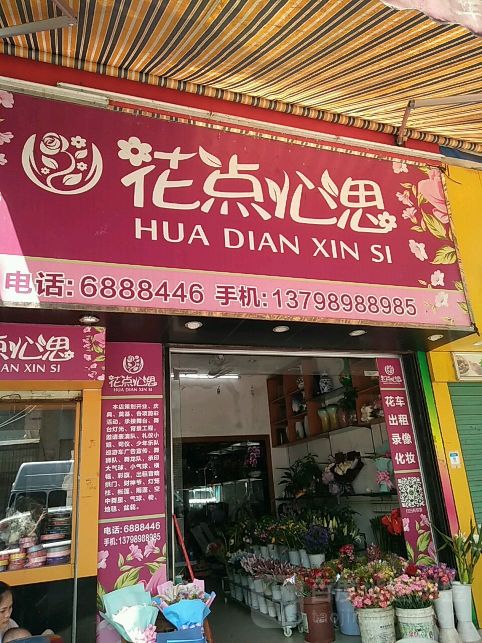 花点心思鲜花批发(朝南路店)
