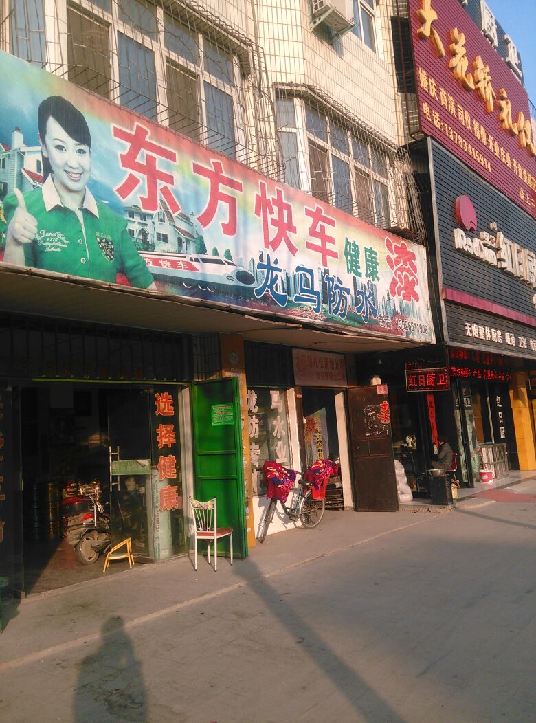 中牟县龙马防水(官渡西路店)