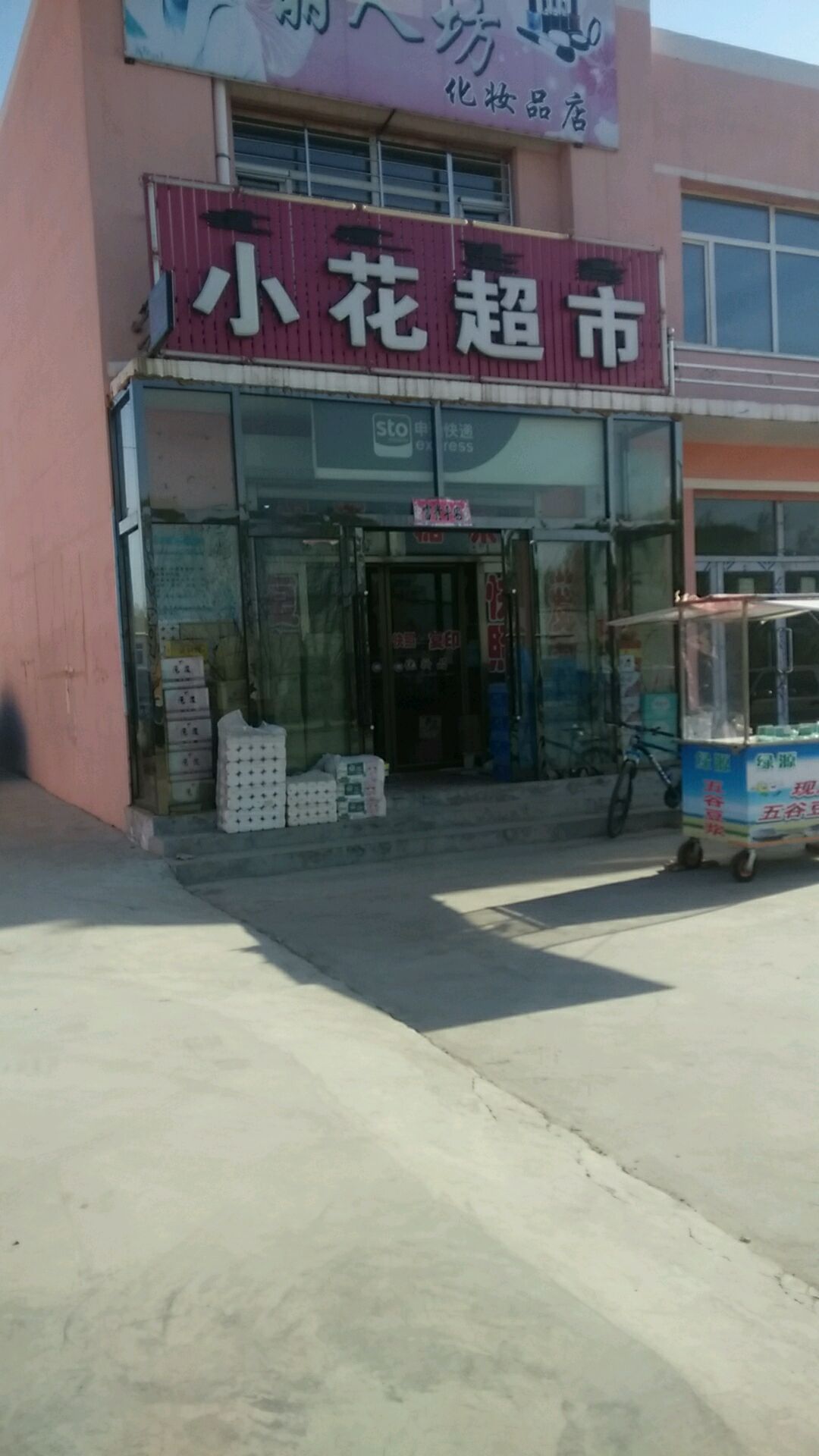 小花超市(朱苍线店)
