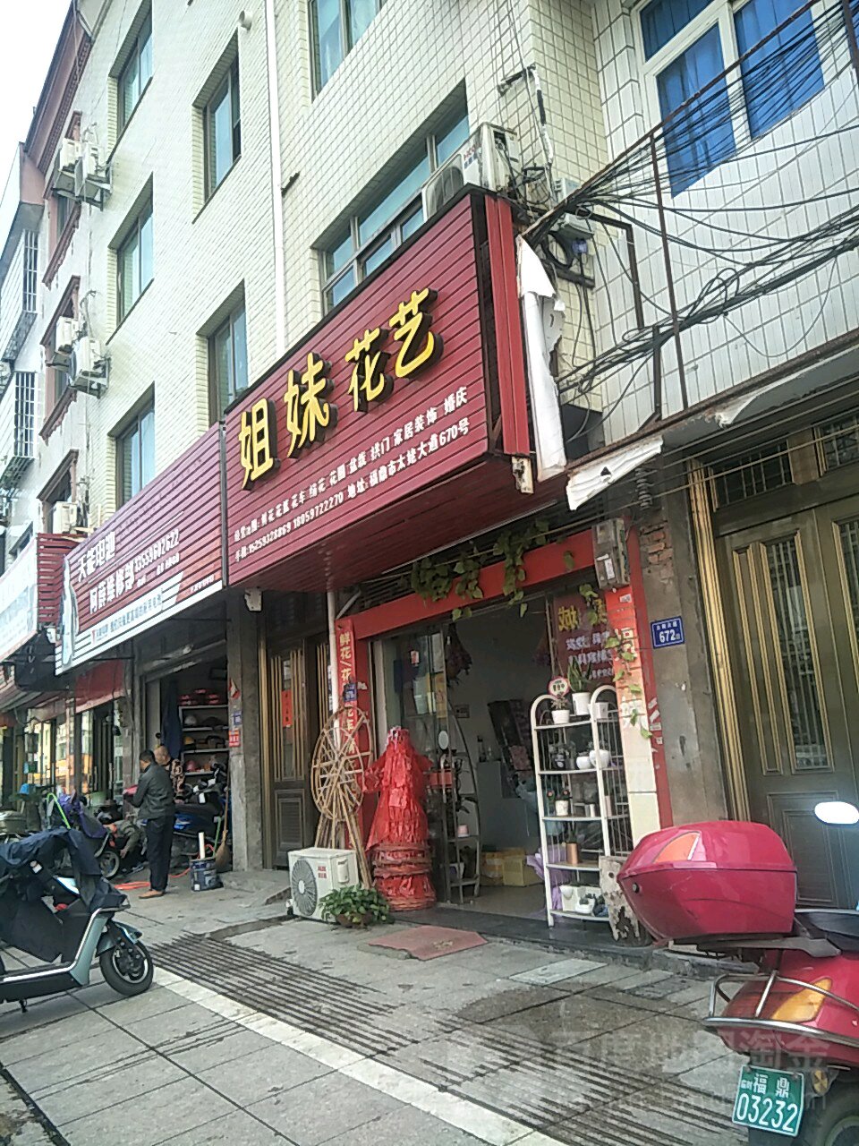 七妹花艺(太姥大道店)