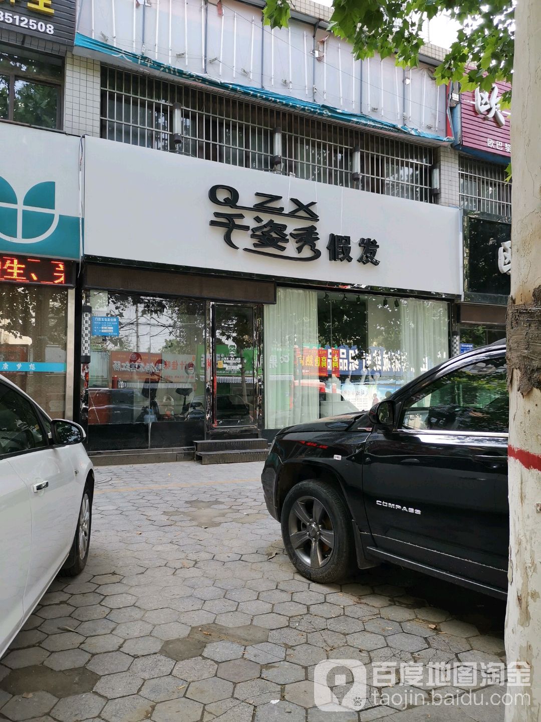 千姿秀i假发(聊城店)